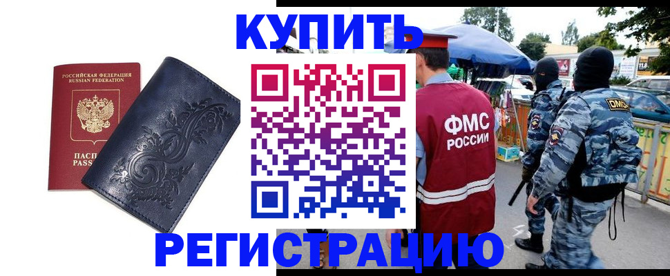 временная регистрация законно в Бутурлиновке