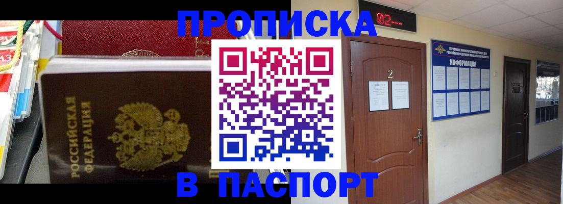 прописка гарантия в Бутурлиновке